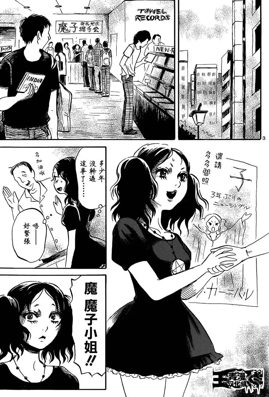 《倾听死者的声音》单话 第44回 第3页