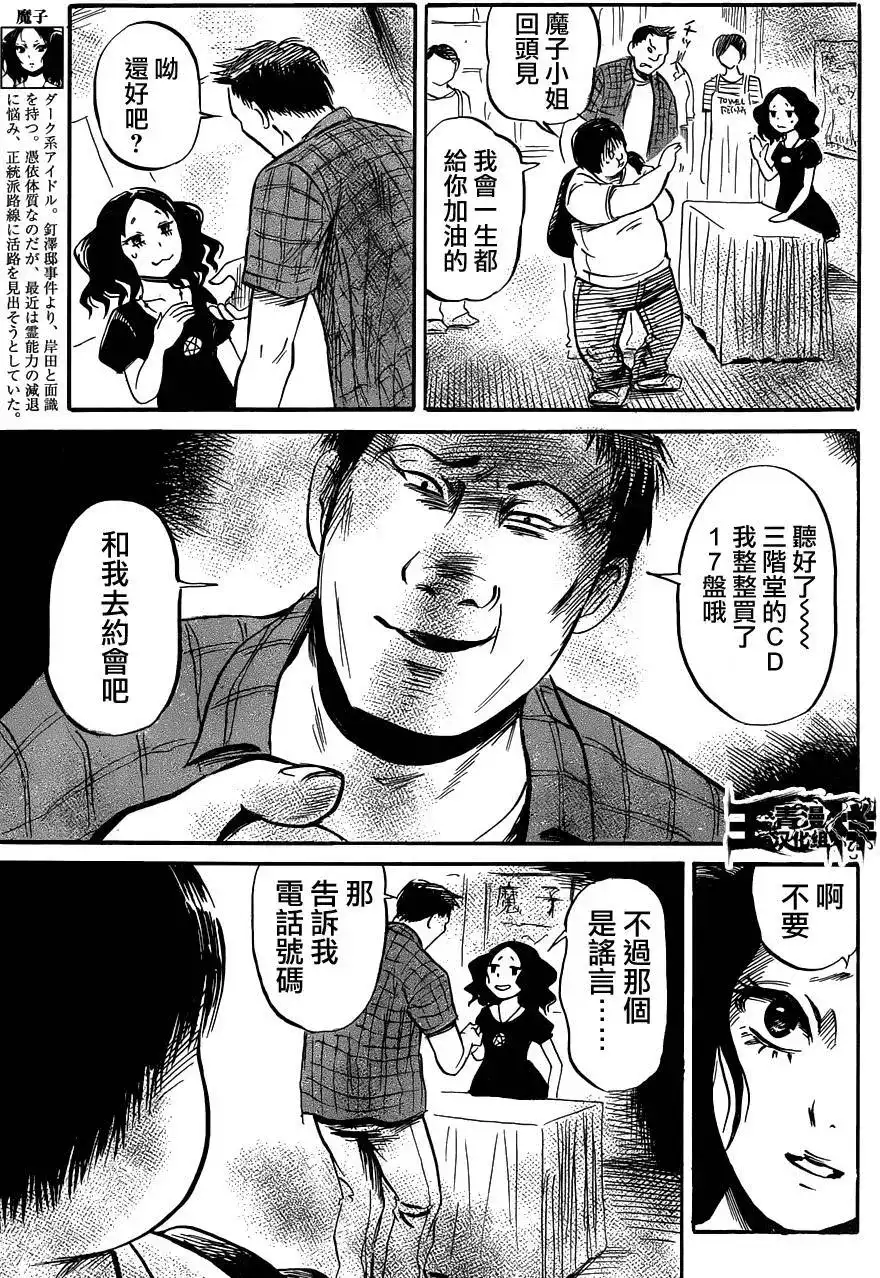 《倾听死者的声音》单话 第44回 第6页