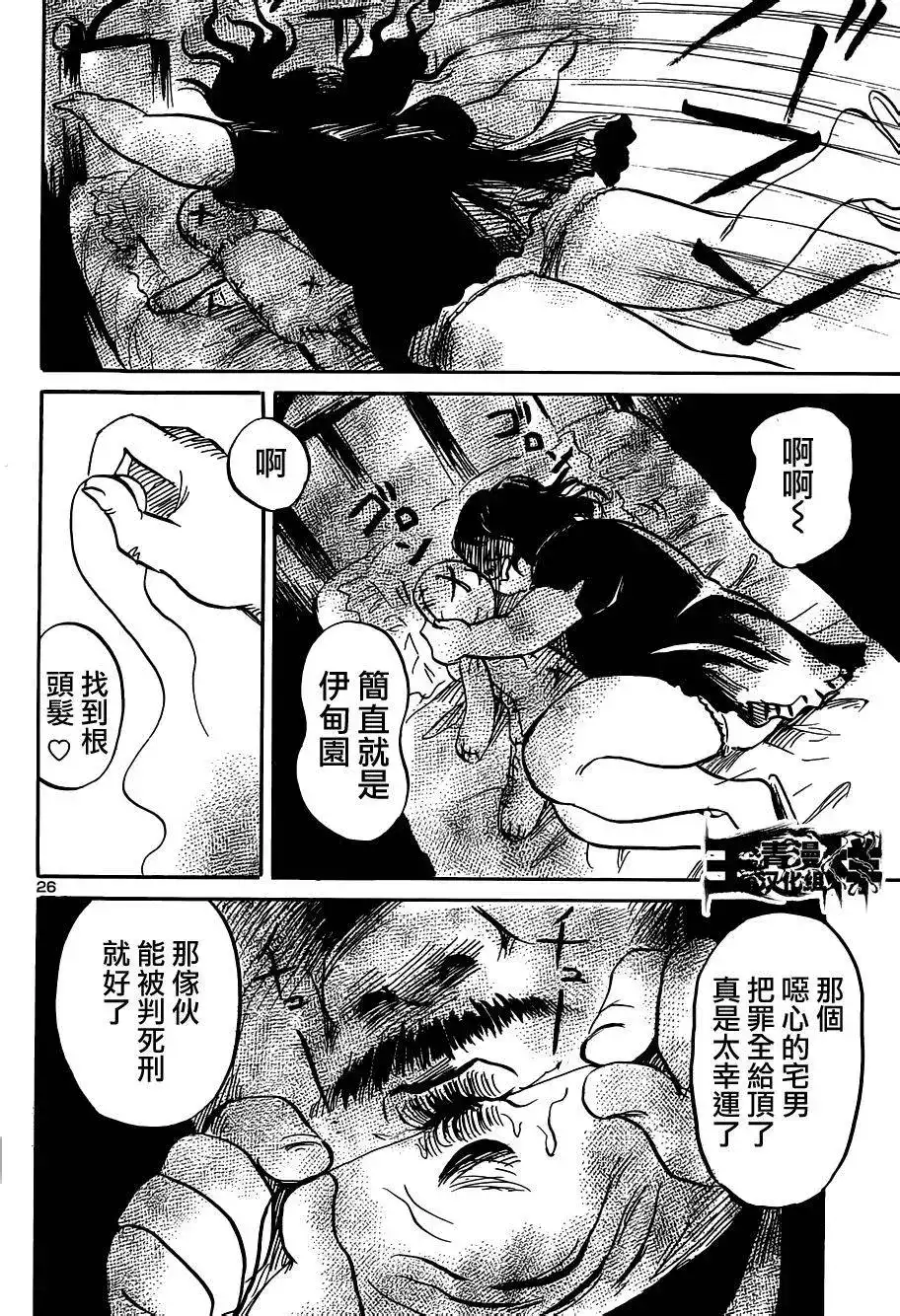 《倾听死者的声音》单话 第44回 第27页