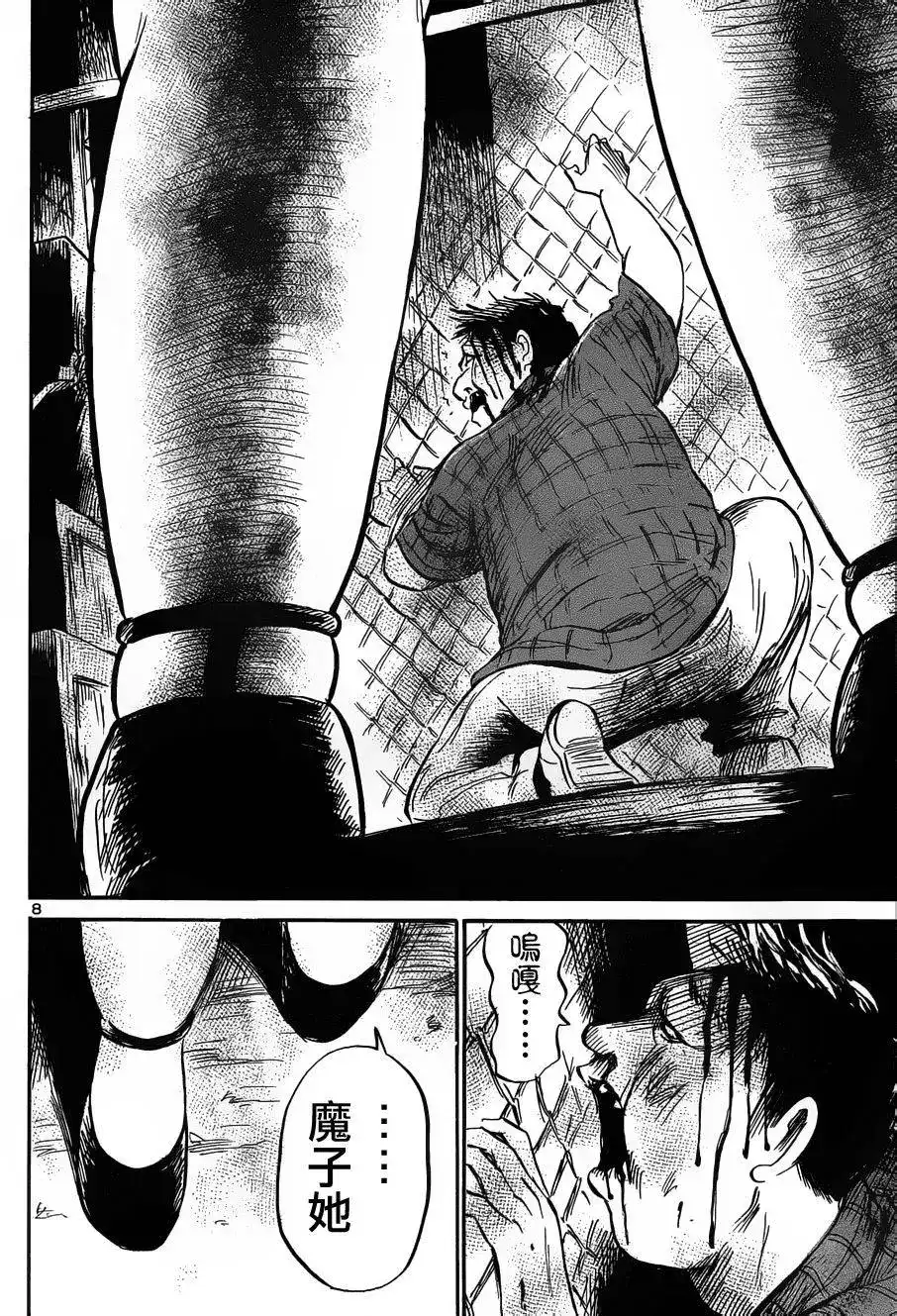 《倾听死者的声音》单话 第44回 第9页