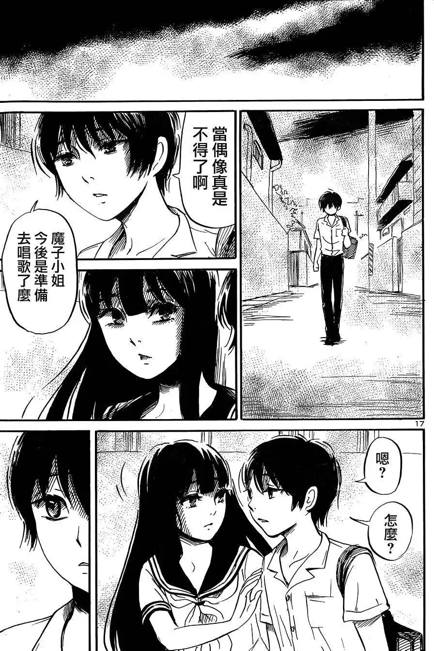 《倾听死者的声音》单话 第44回 第18页