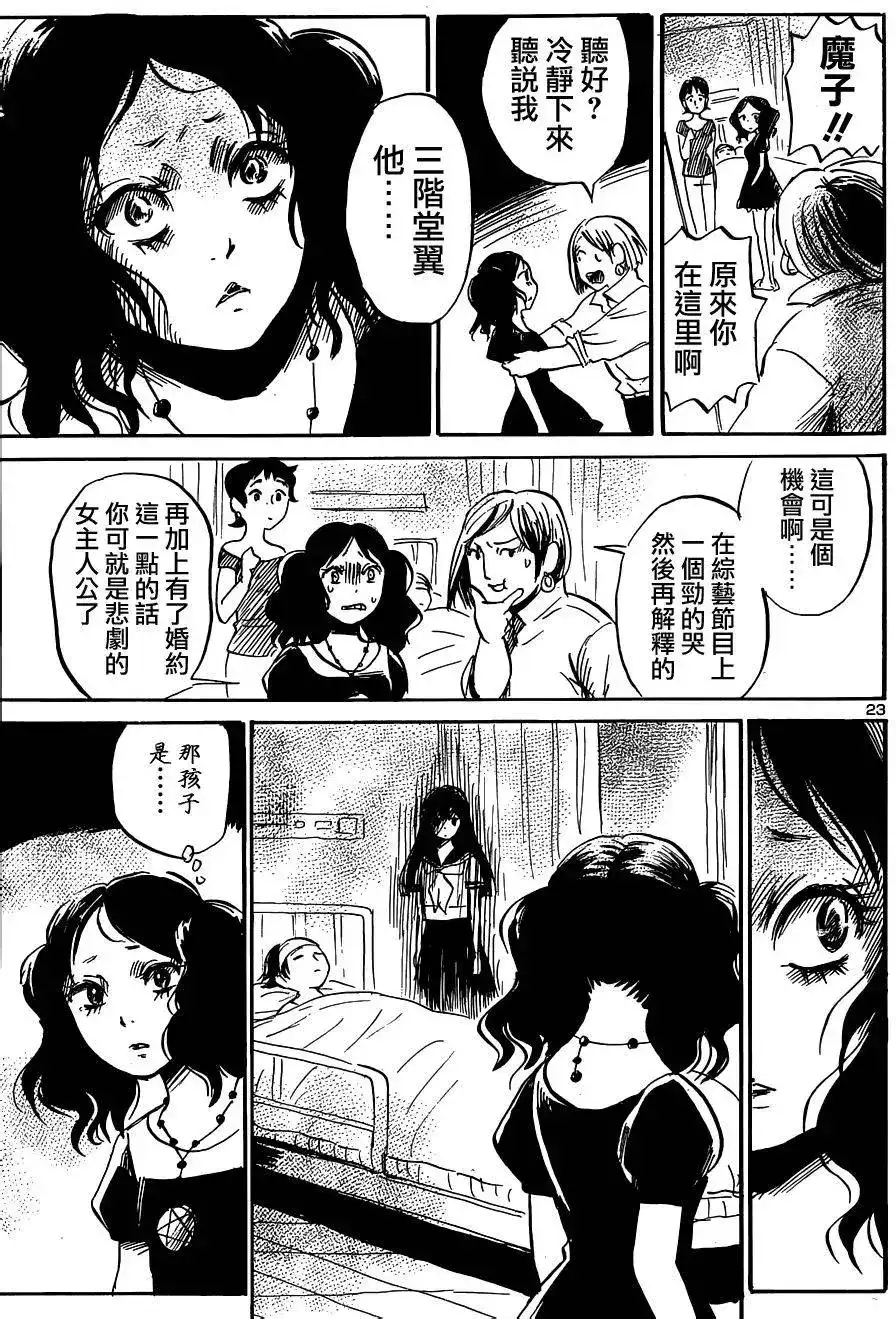 《倾听死者的声音》单话 第44回 第24页