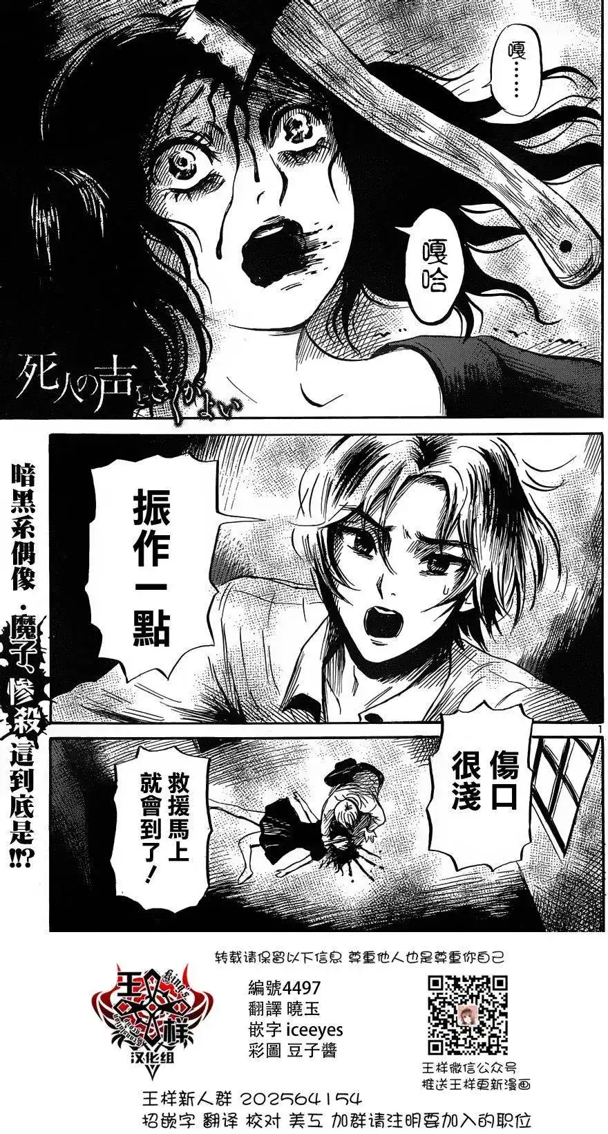 《倾听死者的声音》单话 第44回 第2页