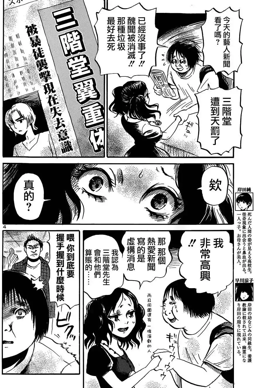 《倾听死者的声音》单话 第44回 第5页