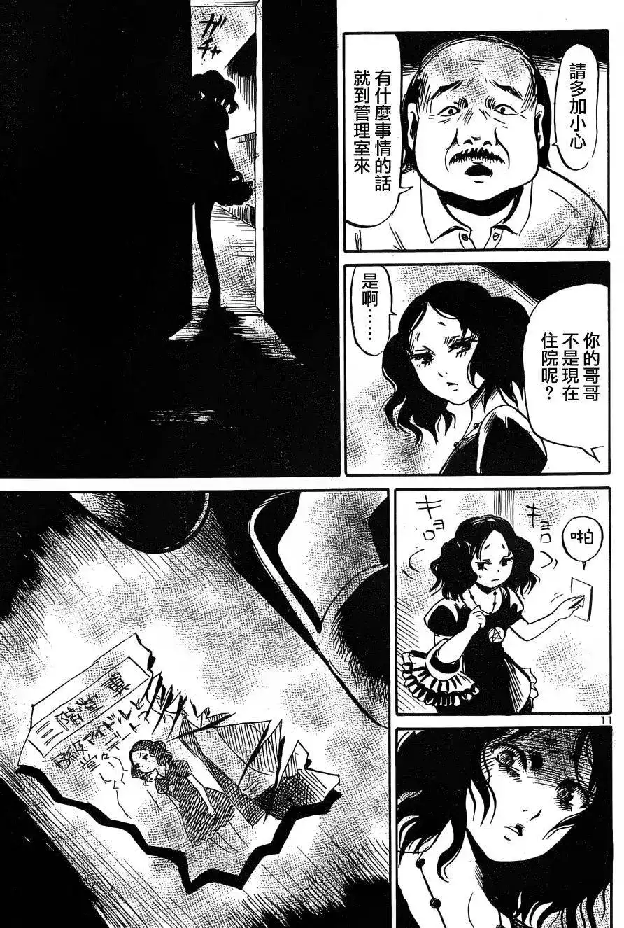 《倾听死者的声音》单话 第44回 第12页