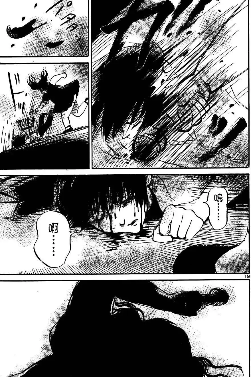 《倾听死者的声音》单话 第44回 第20页