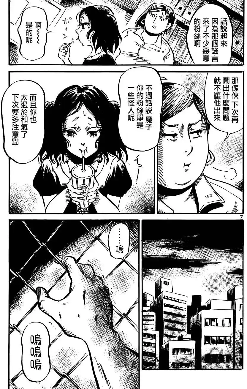《倾听死者的声音》单话 第44回 第8页