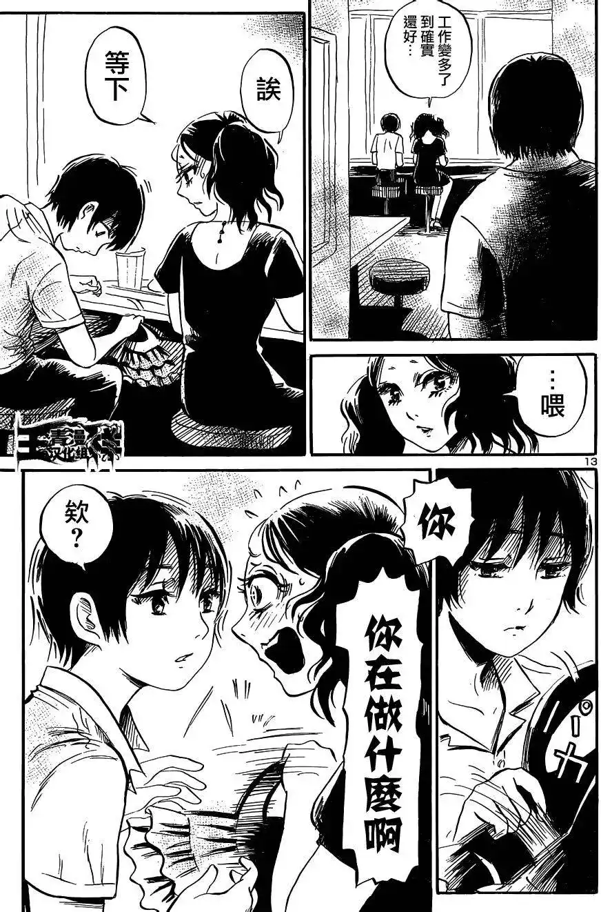 《倾听死者的声音》单话 第44回 第13页