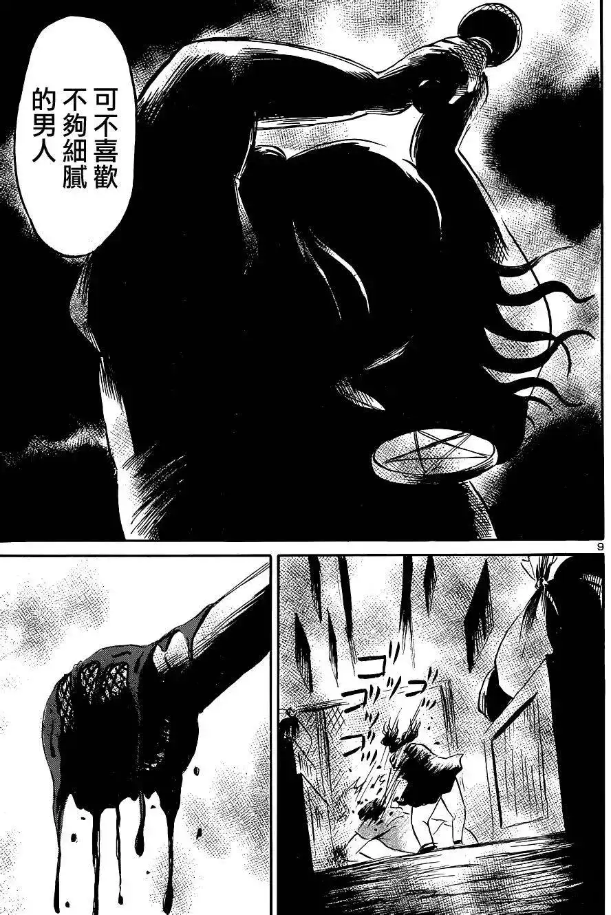 《倾听死者的声音》单话 第44回 第10页