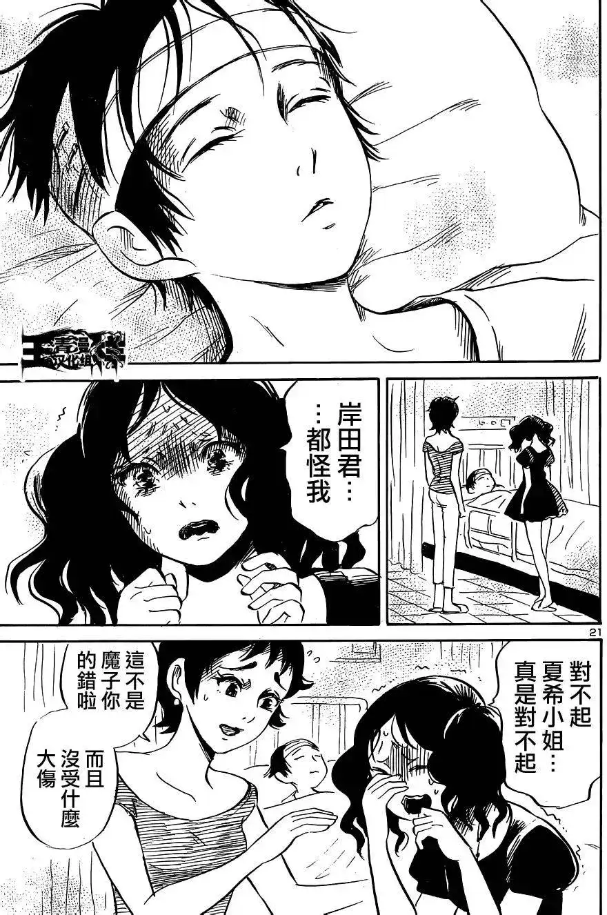 《倾听死者的声音》单话 第44回 第22页