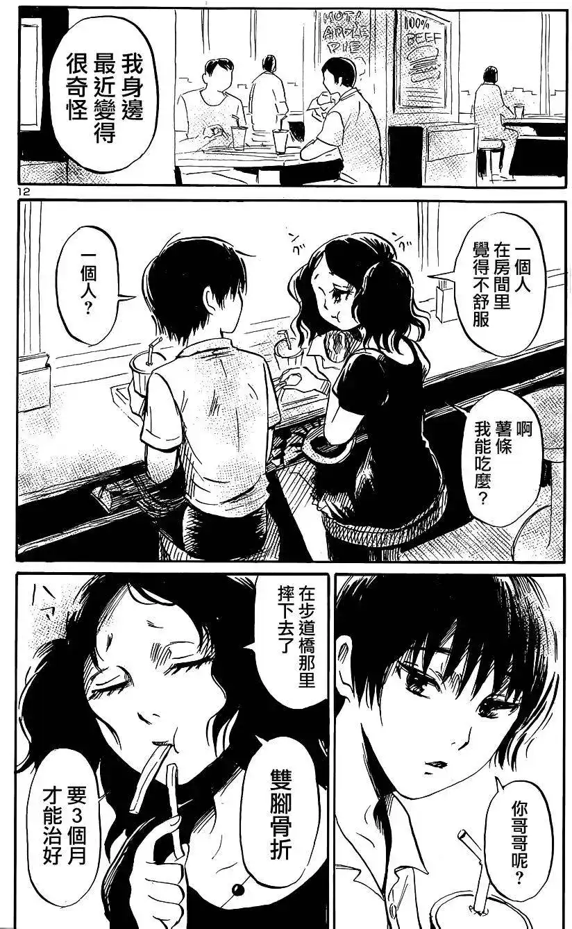 《倾听死者的声音》单话 第44回 第14页