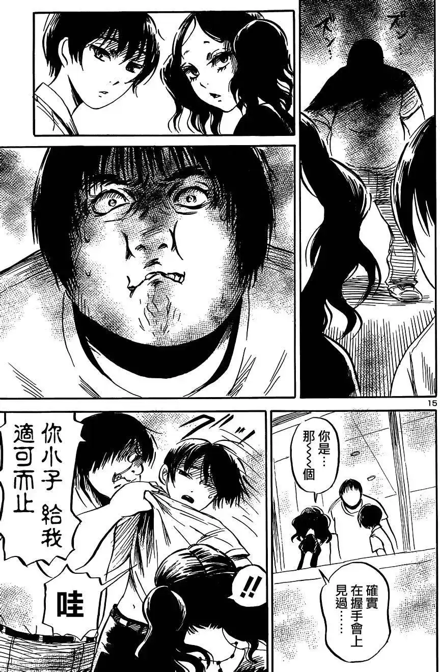 《倾听死者的声音》单话 第44回 第16页
