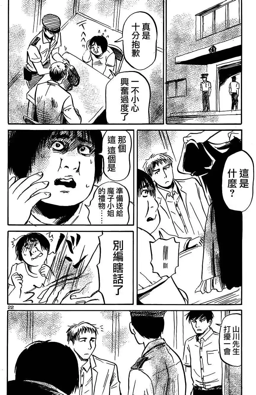 《倾听死者的声音》单话 第44回 第23页