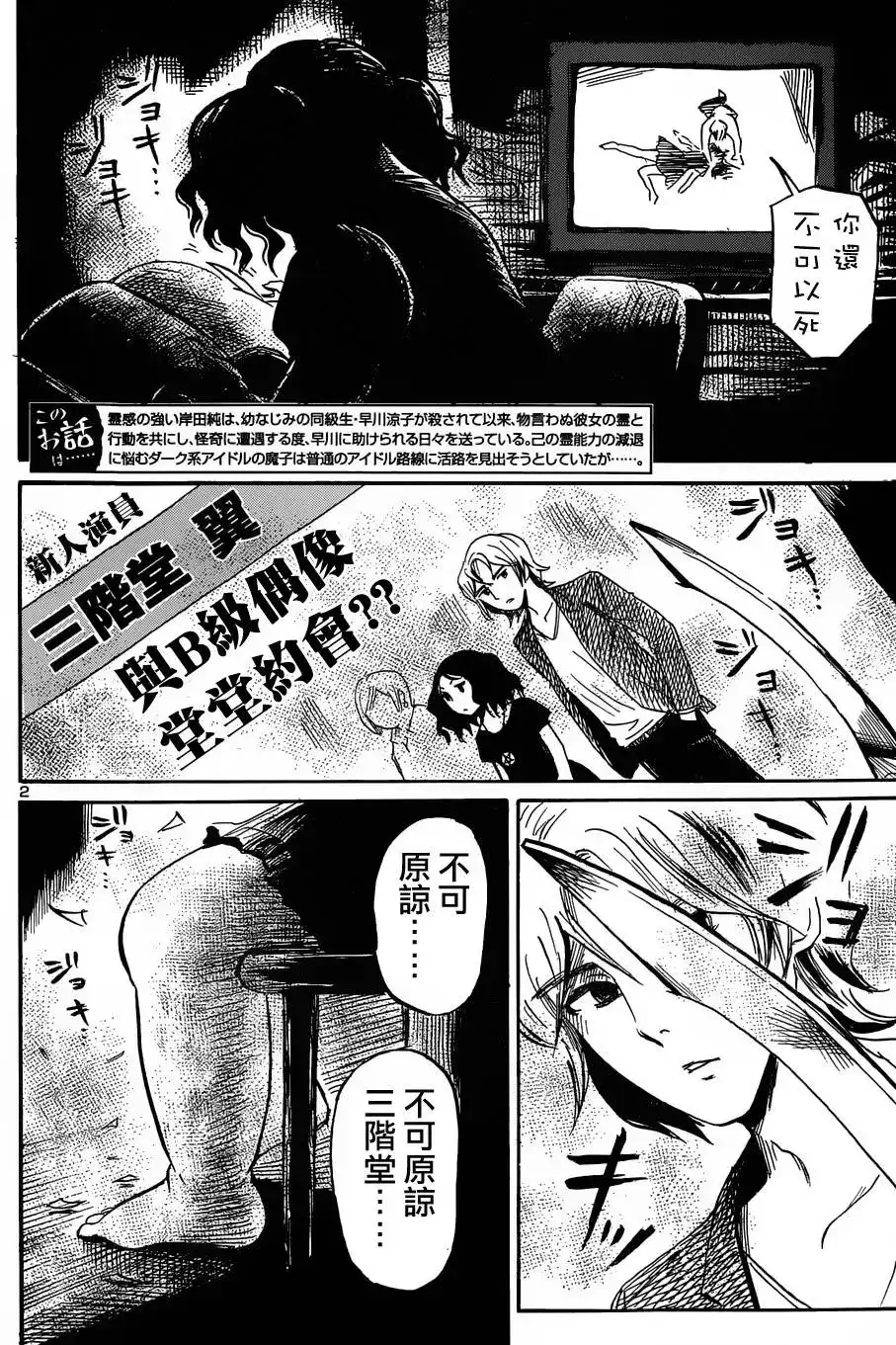 《倾听死者的声音》单话 第44回 第4页