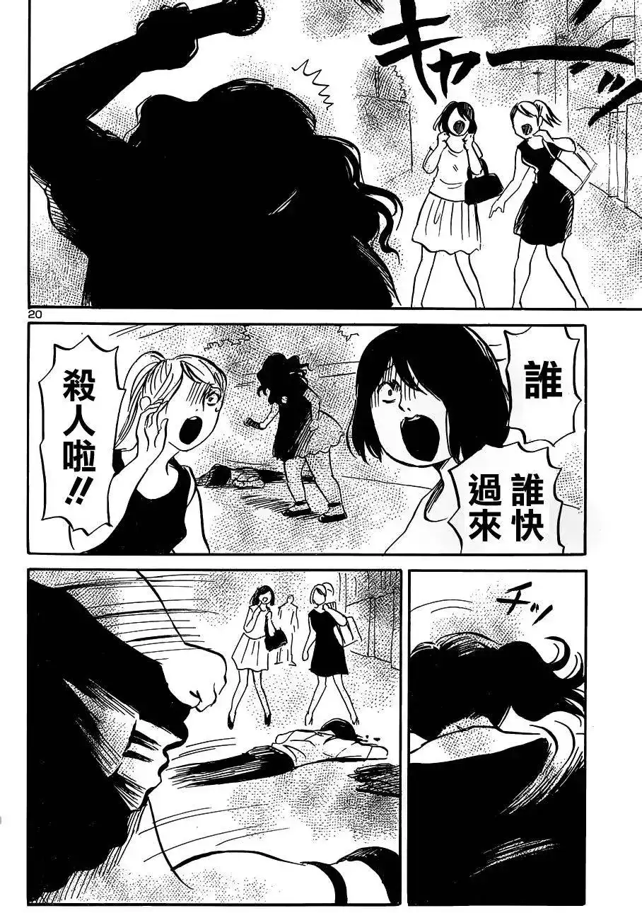 《倾听死者的声音》单话 第44回 第21页