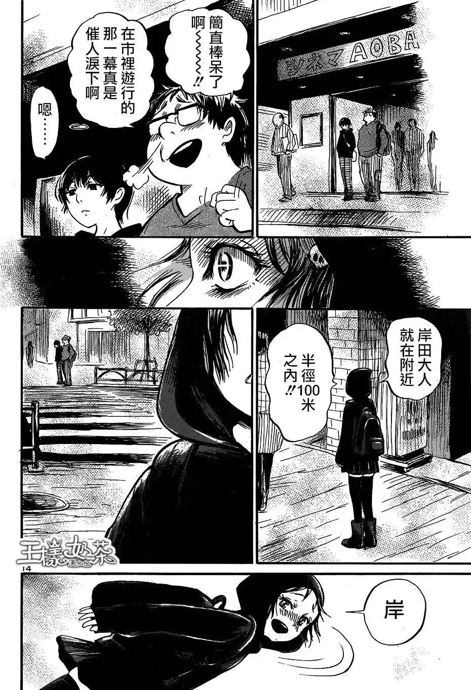 《倾听死者的声音》单话 第45回 第14页