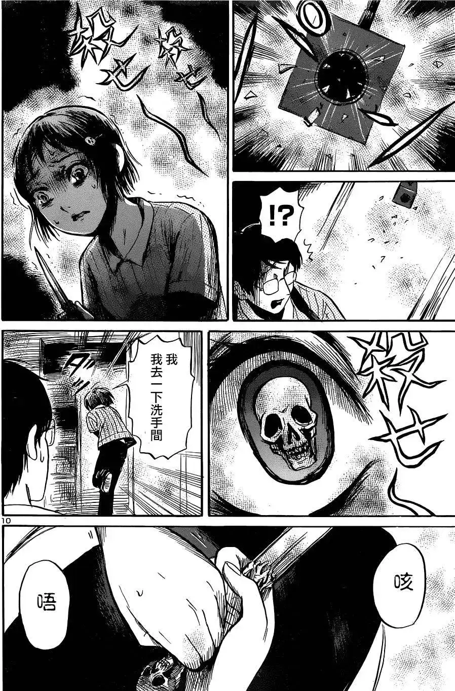 《倾听死者的声音》单话 第45回 第11页