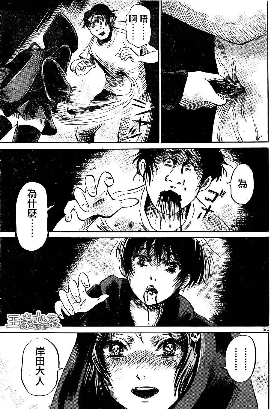《倾听死者的声音》单话 第45回 第25页