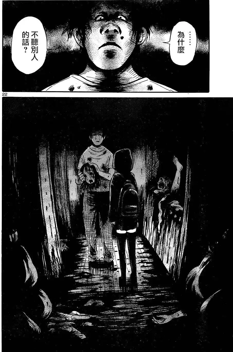 《倾听死者的声音》单话 第45回 第22页