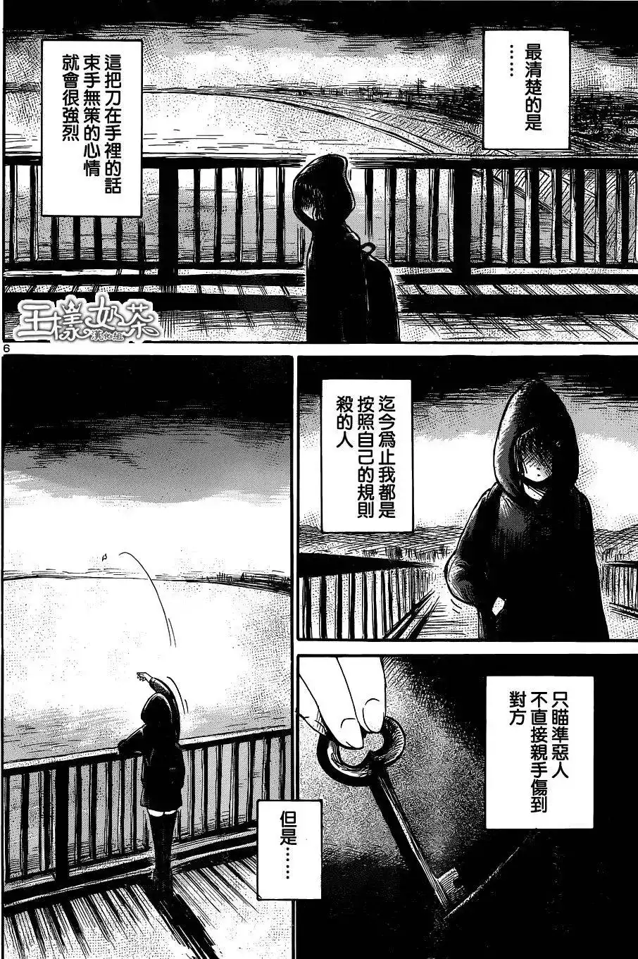 《倾听死者的声音》单话 第45回 第6页