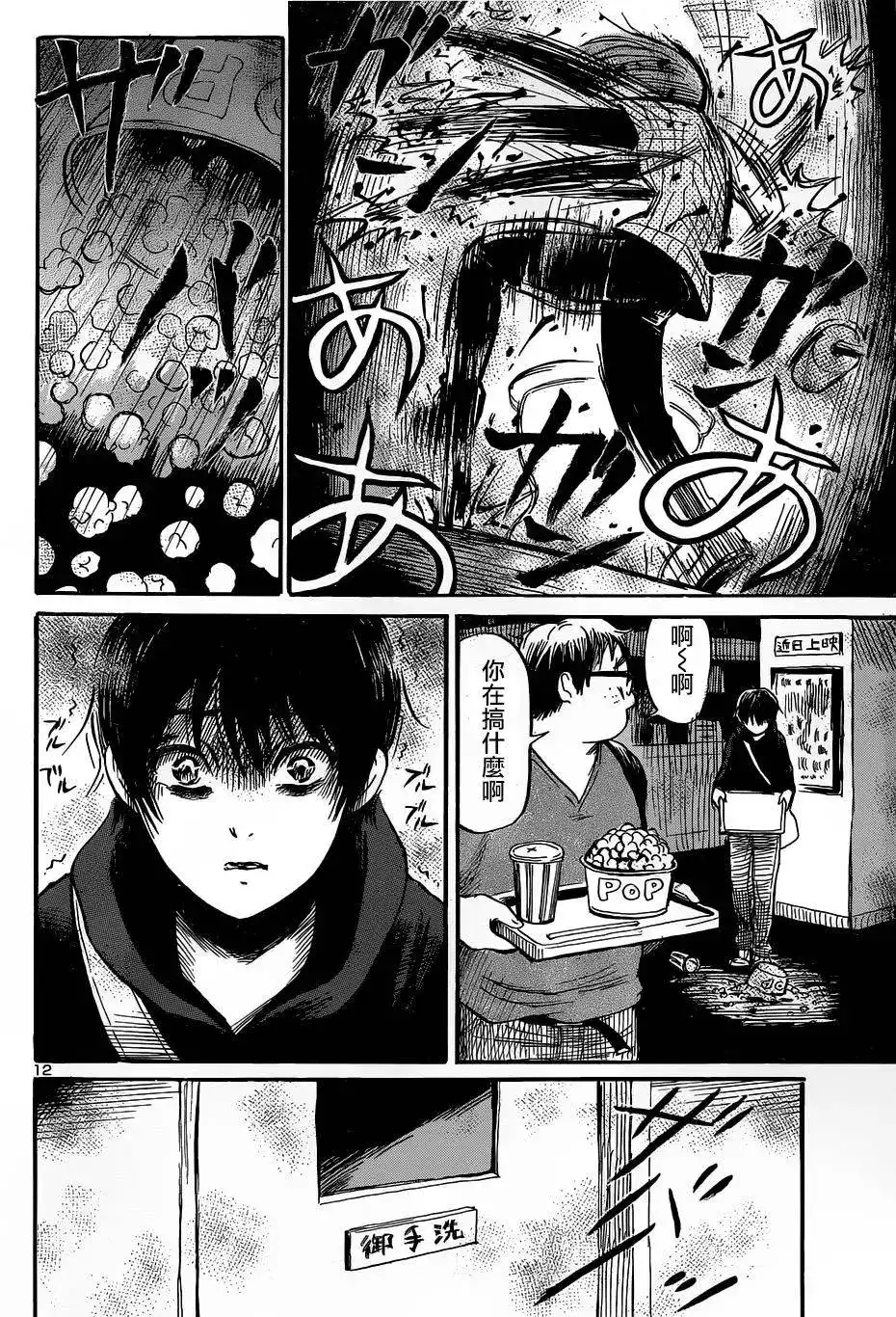 《倾听死者的声音》单话 第45回 第12页
