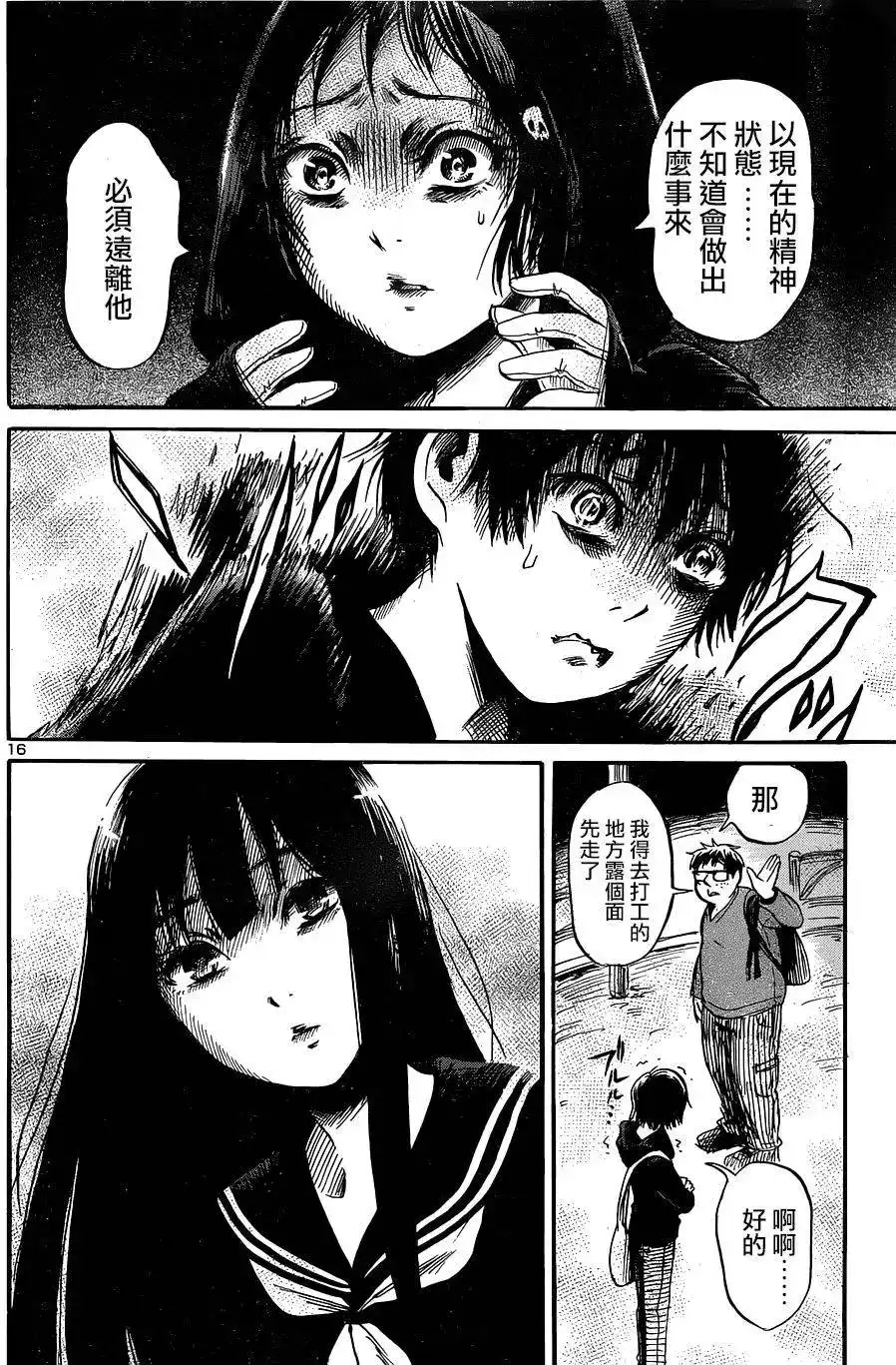 《倾听死者的声音》单话 第45回 第15页