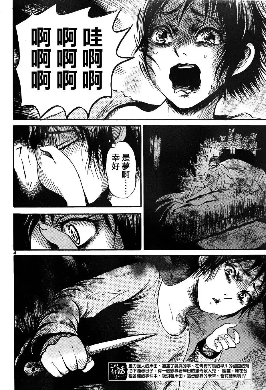 《倾听死者的声音》单话 第45回 第3页