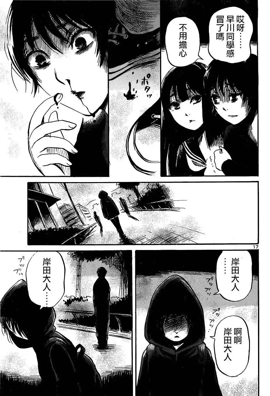 《倾听死者的声音》单话 第45回 第17页
