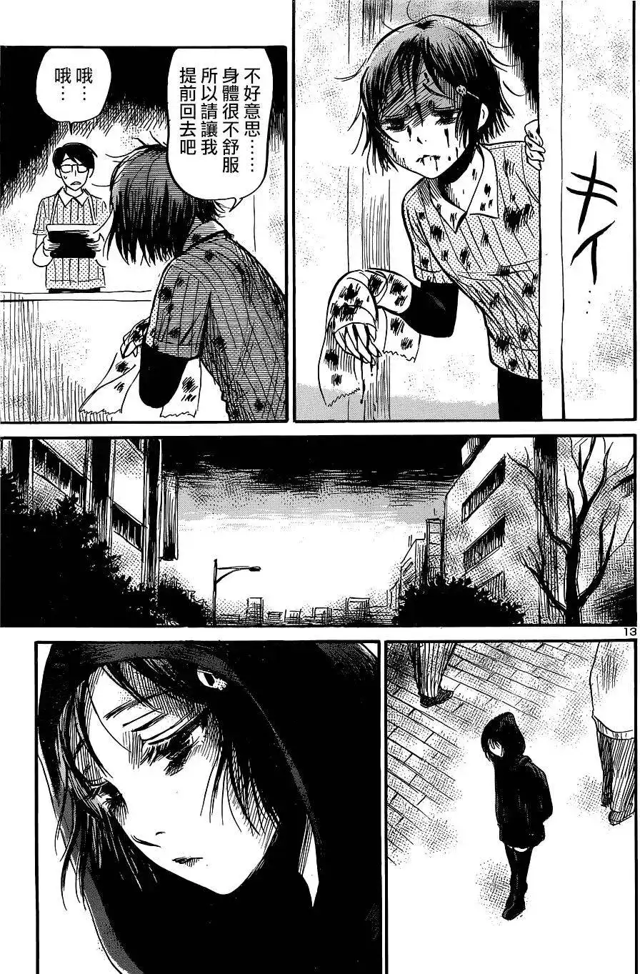 《倾听死者的声音》单话 第45回 第13页