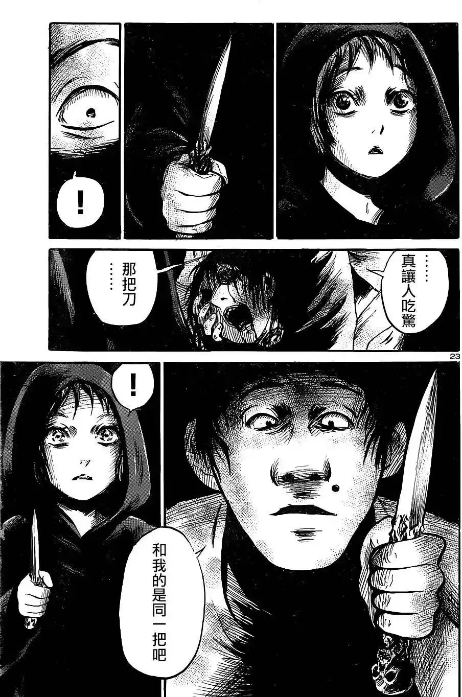 《倾听死者的声音》单话 第45回 第23页