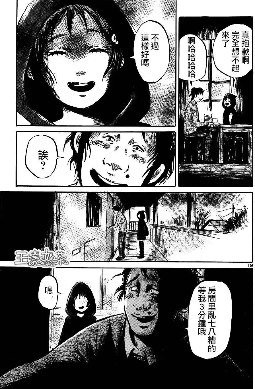 《倾听死者的声音》单话 第45回 第19页