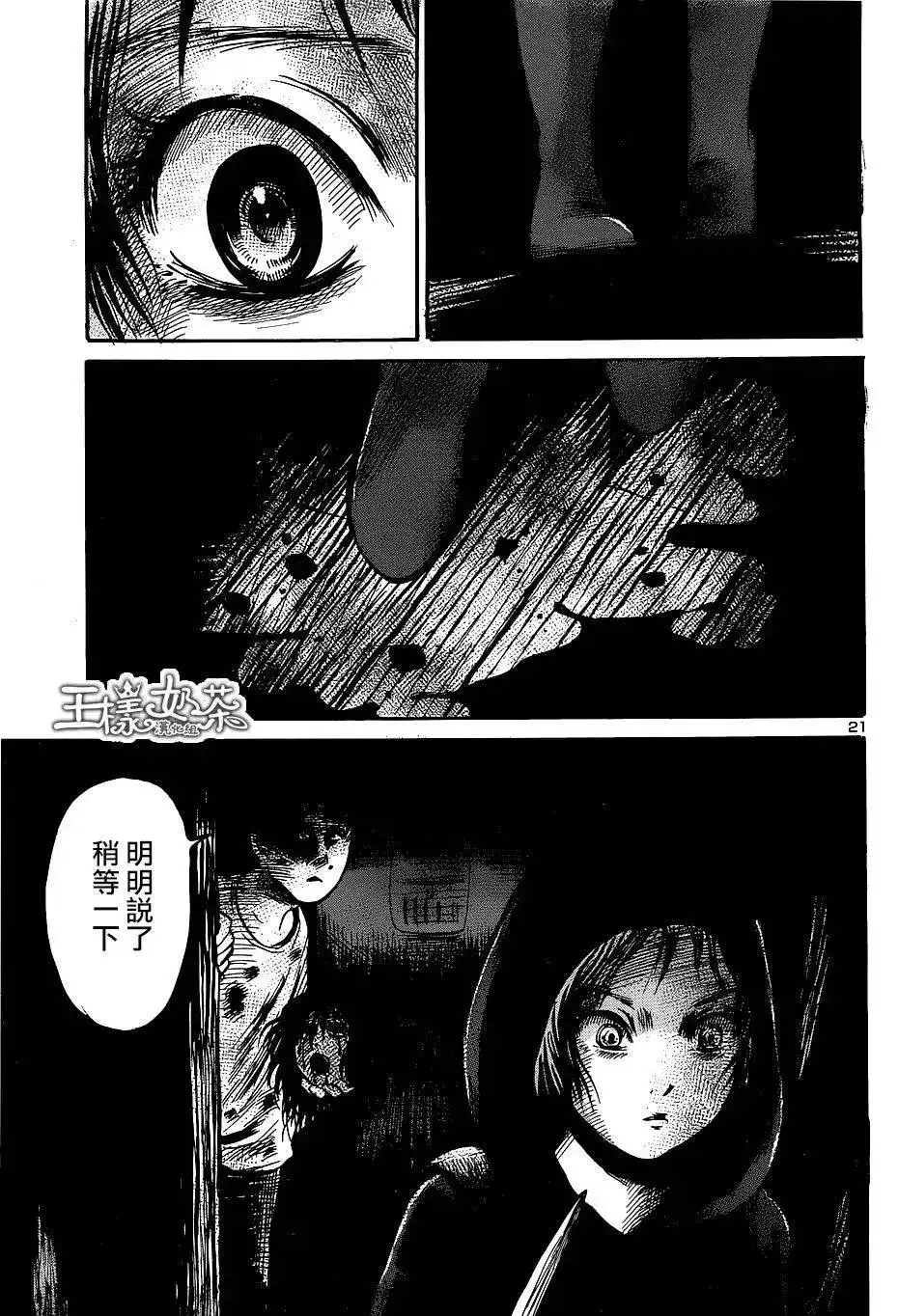 《倾听死者的声音》单话 第45回 第21页