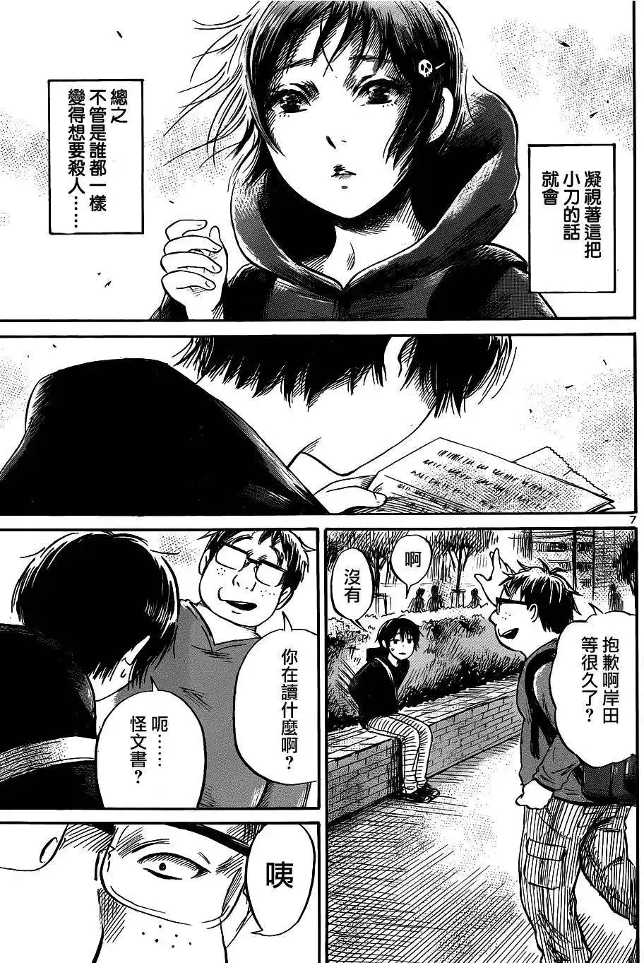 《倾听死者的声音》单话 第45回 第7页