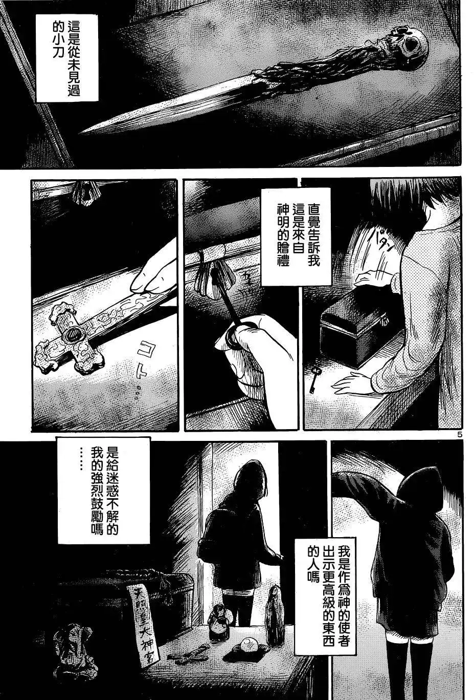 《倾听死者的声音》单话 第45回 第5页