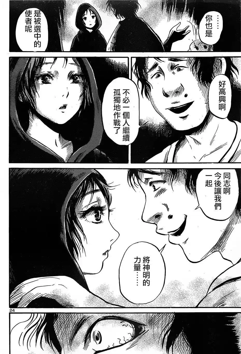 《倾听死者的声音》单话 第45回 第24页
