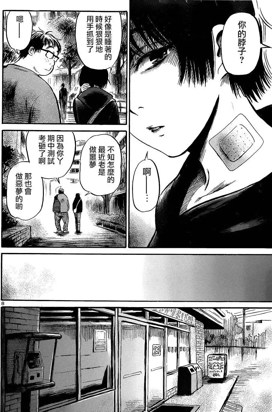 《倾听死者的声音》单话 第45回 第8页