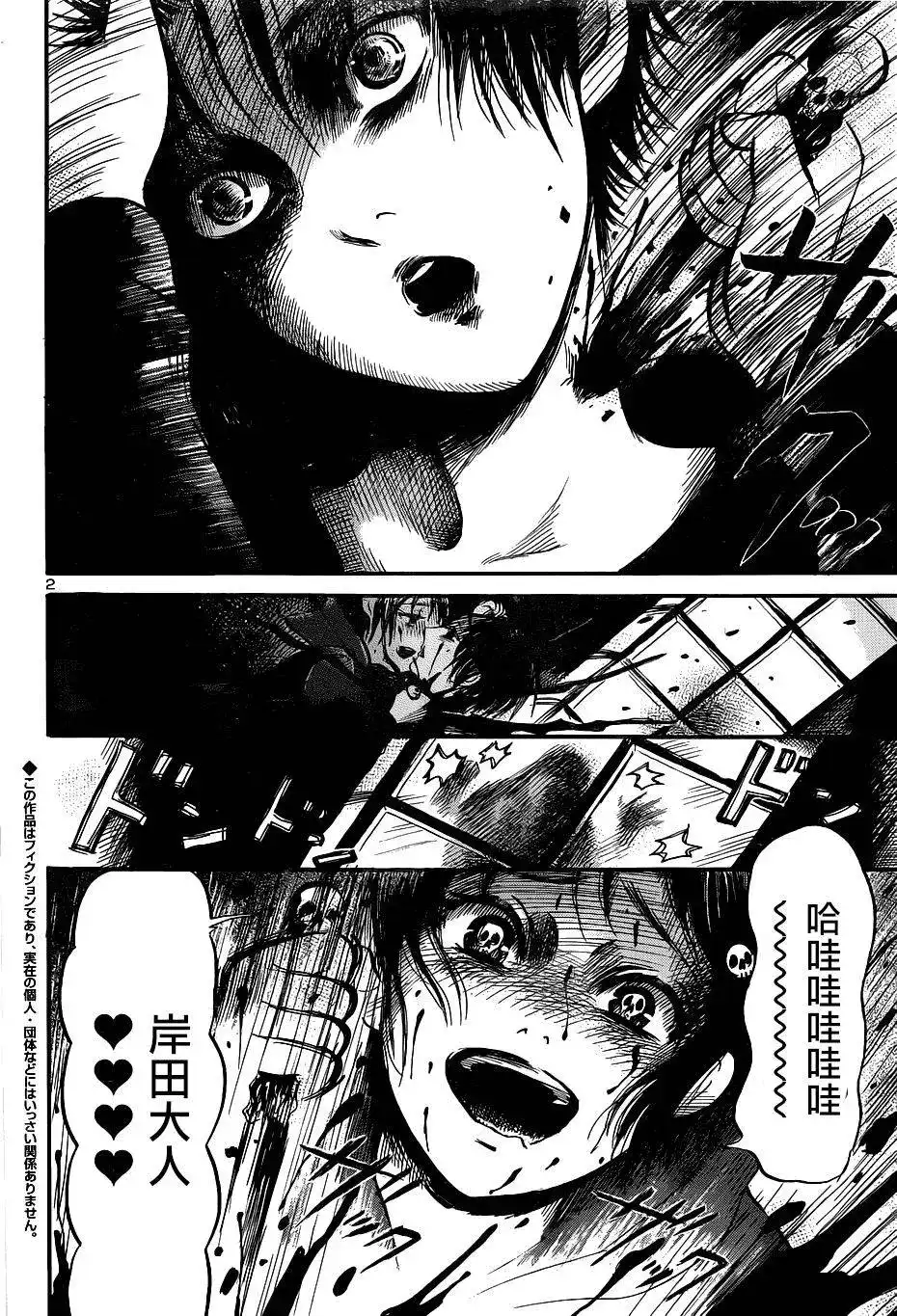 《倾听死者的声音》单话 第45回 第2页