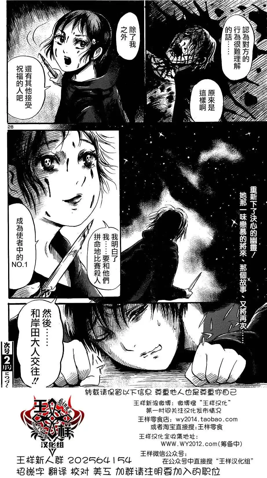 《倾听死者的声音》单话 第45回 第28页