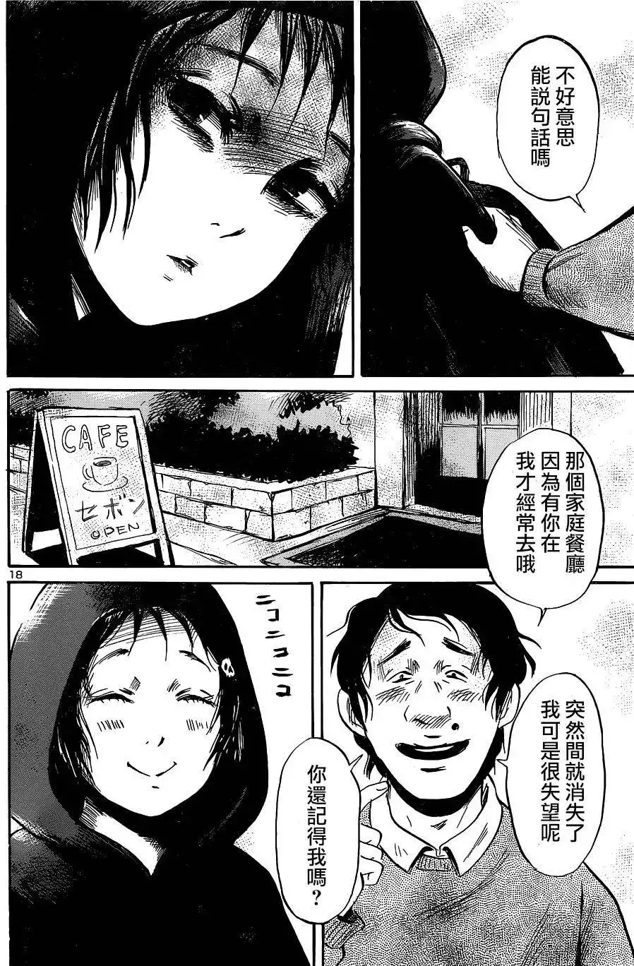 《倾听死者的声音》单话 第45回 第18页
