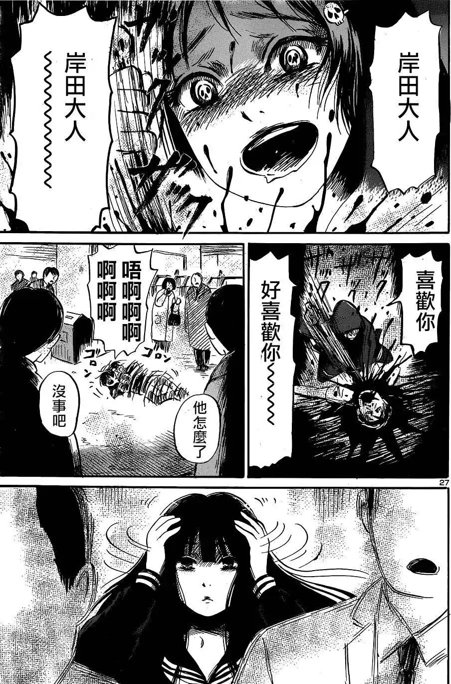 《倾听死者的声音》单话 第45回 第26页