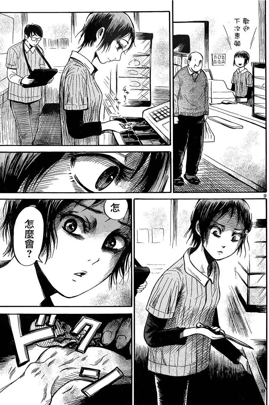 《倾听死者的声音》单话 第45回 第9页
