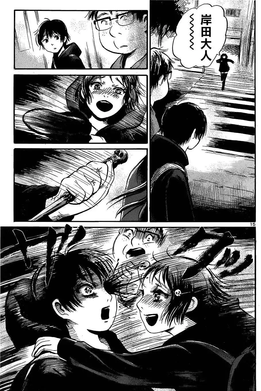 《倾听死者的声音》单话 第45回 第16页