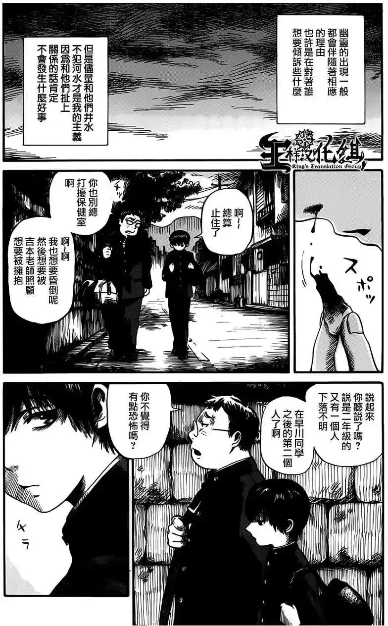 《倾听死者的声音》单话 第01回 第7页