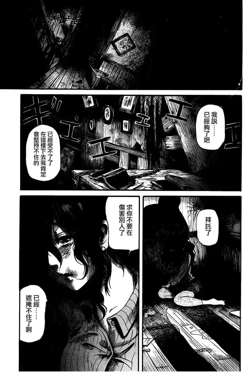 《倾听死者的声音》单话 第01回 第15页