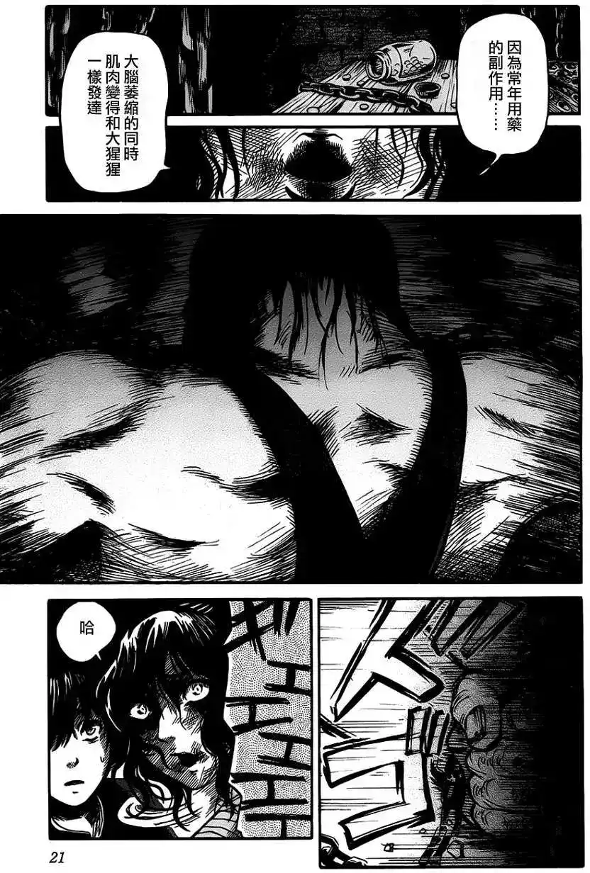 《倾听死者的声音》单话 第01回 第20页