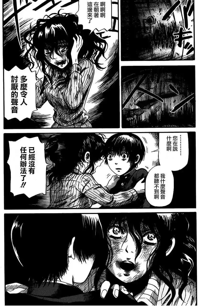 《倾听死者的声音》单话 第01回 第21页