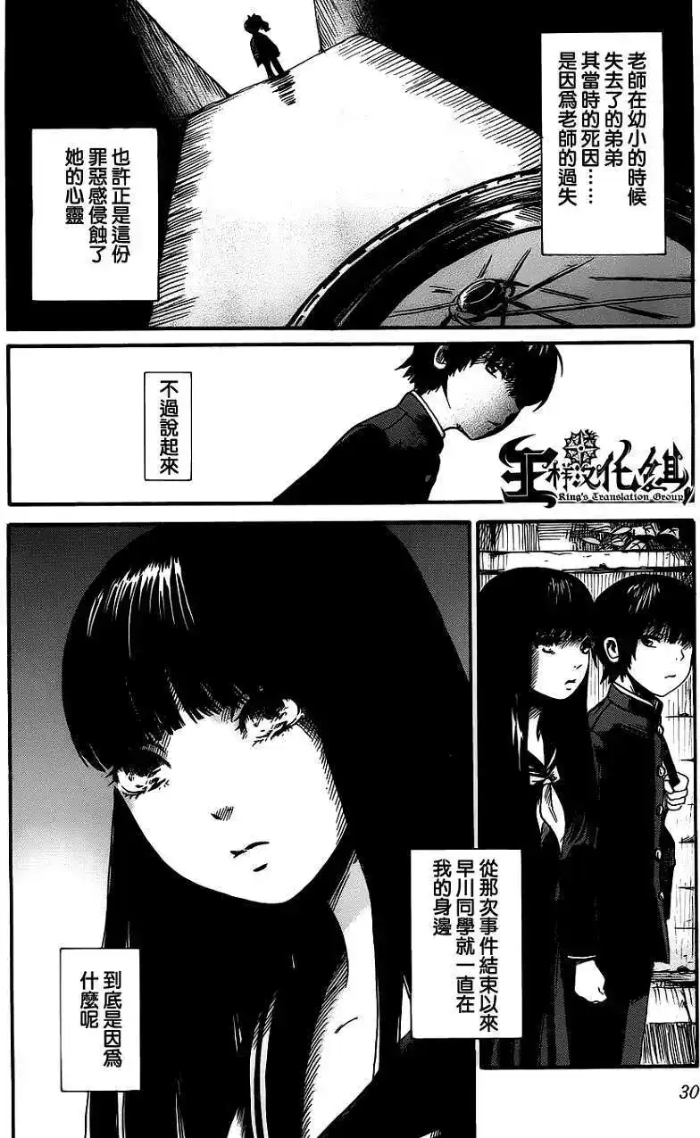 《倾听死者的声音》单话 第01回 第30页