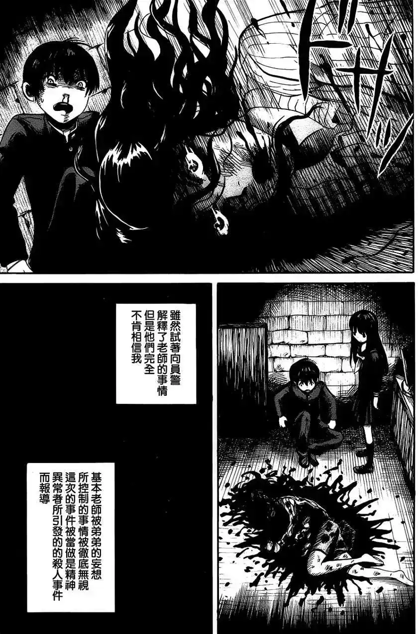 《倾听死者的声音》单话 第01回 第28页