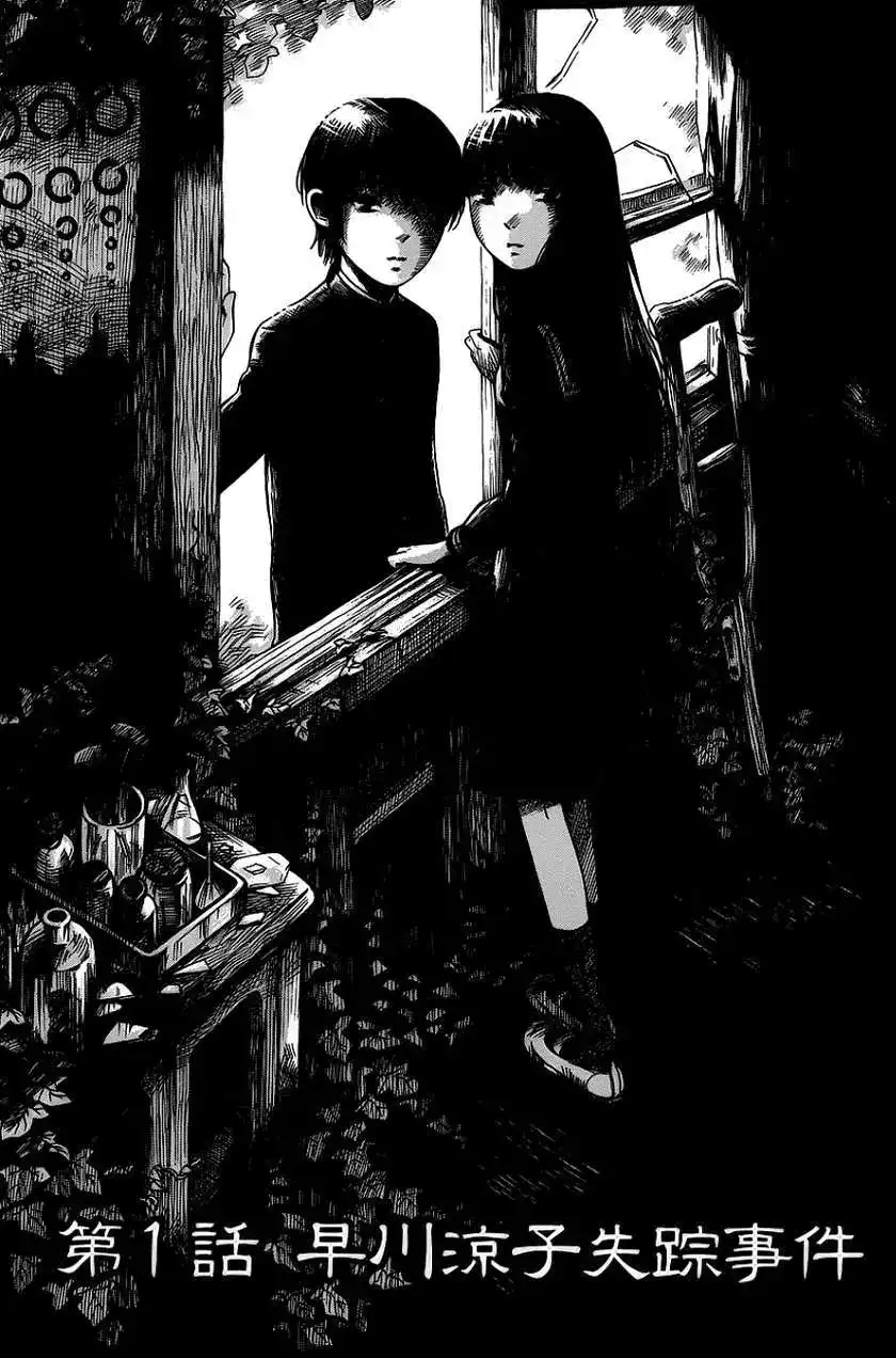 《倾听死者的声音》单话 第01回 第2页