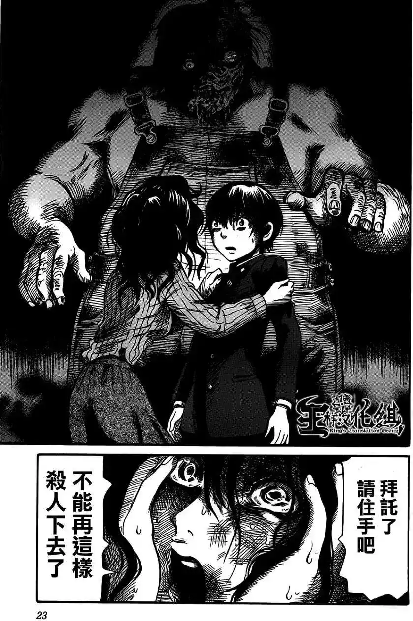 《倾听死者的声音》单话 第01回 第22页